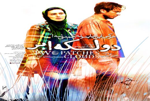 رونمایی از پوستر فیلم «دو لکه ابر»
