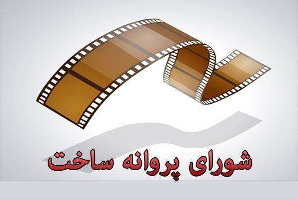 صدور پروانه ساخت چهار فیلمنامه