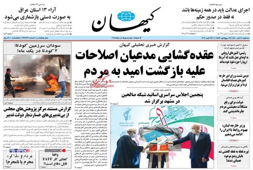 روزنامه های 4 آبان