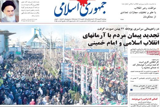 جمهوری اسلامی  