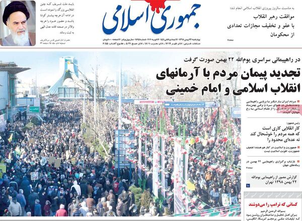 جمهوری اسلامی  