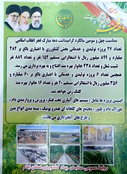33 پروژه کشاورزی دهه فجر در ایلام افتتاح و کلنگ زنی می شود