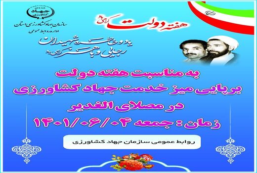 تشکیل میز خدمت کشاورزی در محل مصلای الغدیر خرم آباد