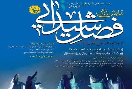 نمایش بزرگ میدانی «فصل شیدایی» به زنجان رسید
