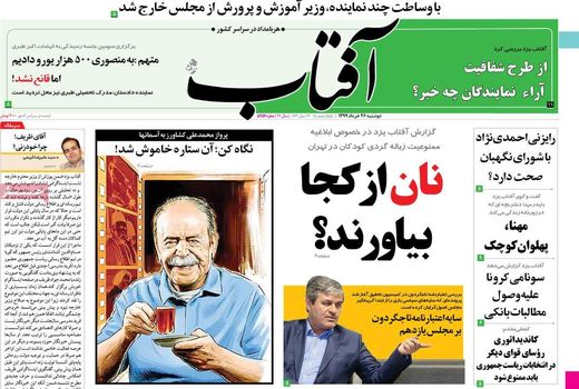 آفتاب یزد