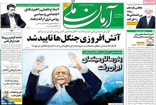 آرمان ملی 