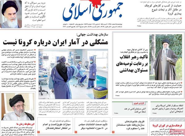 جمهوری اسلامی 