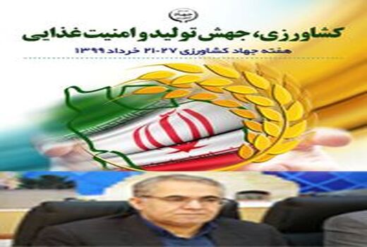 شورای اداری استان زنجان با رایحه هفته جهادکشاورزی