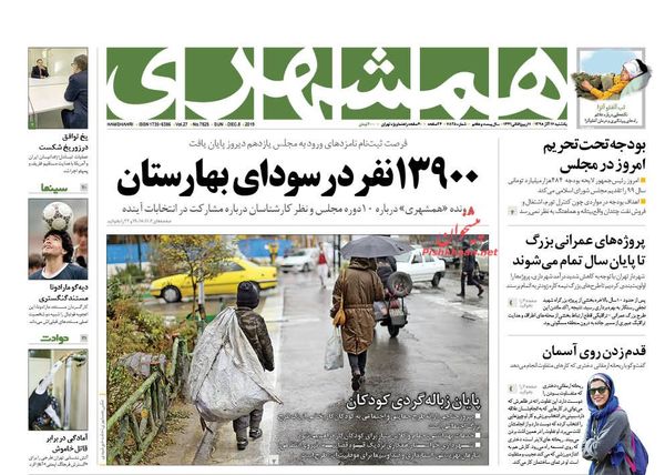 همشهری