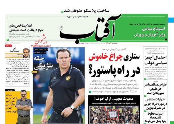آفتاب یزد