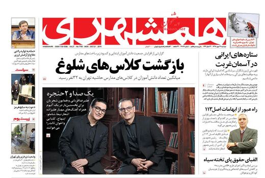 همشهری