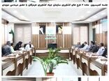 پنجمین جلسه کمیسیون ماده 2 طرح‌های کشاورزی سازمان جهاد کشاورزی هرمزگان