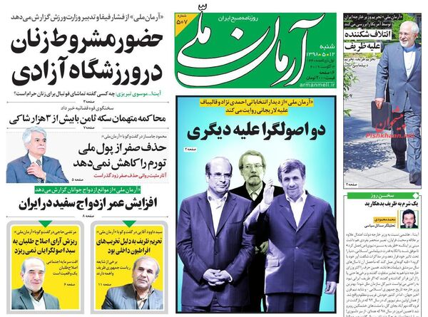 آرمان ملی