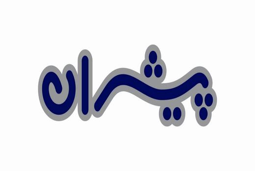 شبکه چهار، از دیپلماسی اقتصادی تا چالش های نوآوری در کسب و کار 