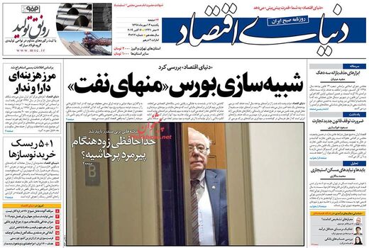 دنیای اقتصاد