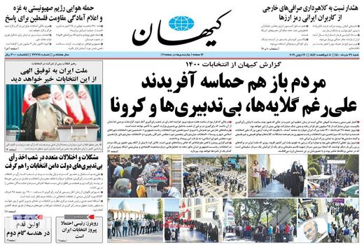 روزنامه های 29 خرداد