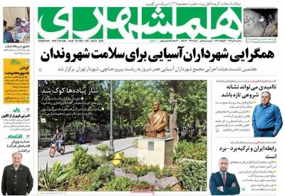 همشهری