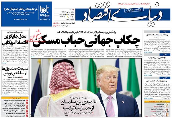 دنیای اقتصاد