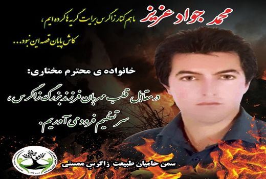 مدافع زاگرس بر اثر سوختگی جان باخت