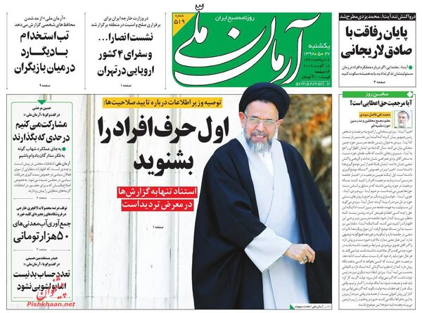 آرمان ملی