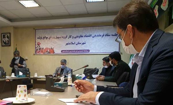 بررسی مشکلات سه طرح کشاورزی اسلامشهر در ستاد تسهیل و رفع موانع تولید شهرستان