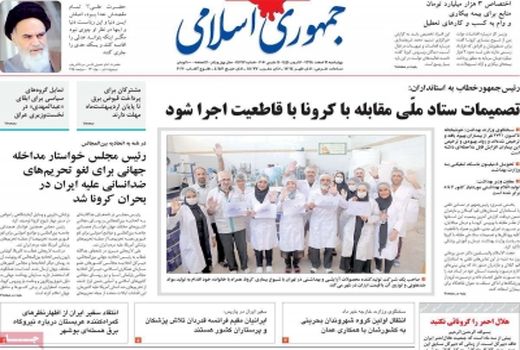 جمهوری اسلامی 