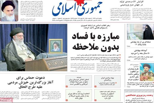 جمهوری اسلامی 