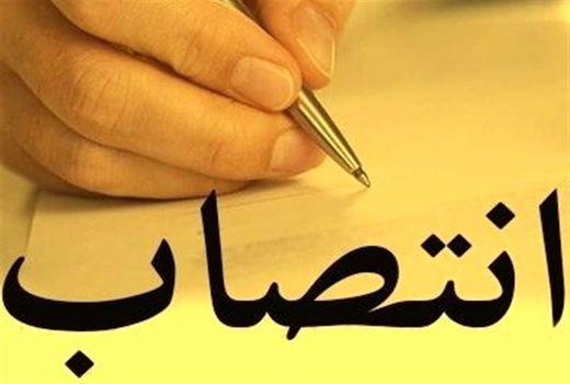 انتصابات و تغییرات در سازمان جهاد کشاورزی استان بوشهر