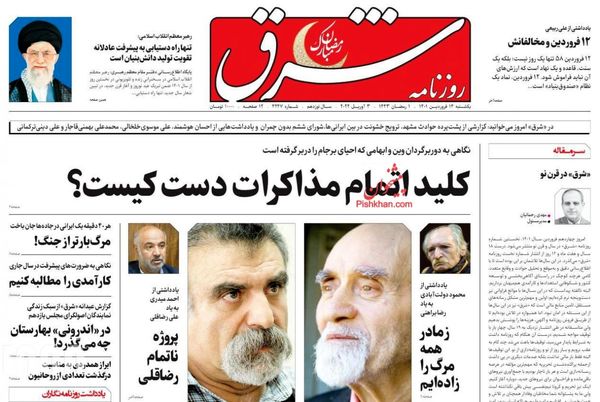 روزنامه های 14 فروردین