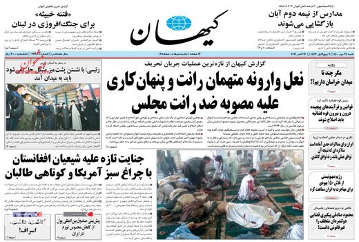 روزنامه های 24 مهر
