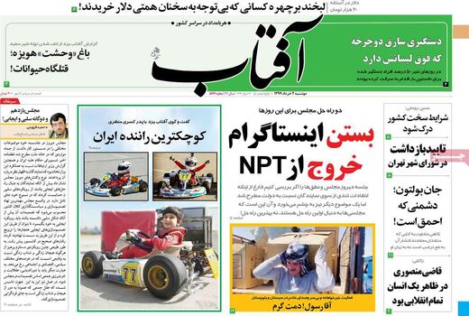 آفتاب یزد