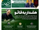 هشدار به فائو در جدیدترین شماره «صیح کشاورز»