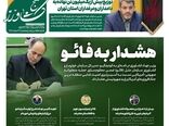 هشدار به فائو در جدیدترین شماره «صیح کشاورز»