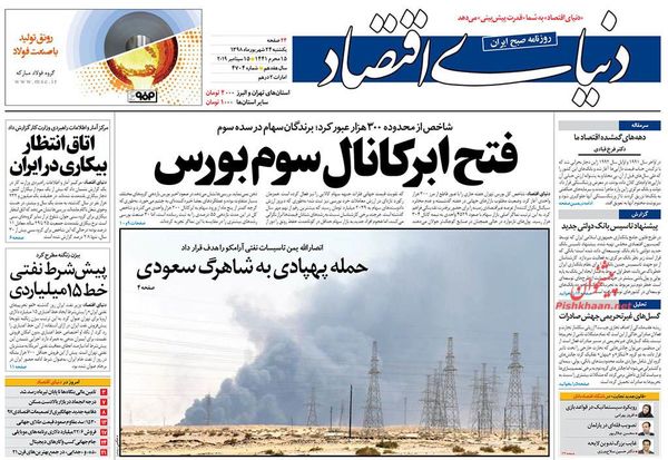 دنیای اقتصاد