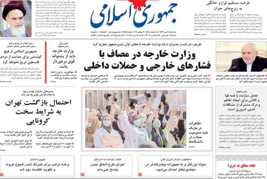 جمهوری اسلامی