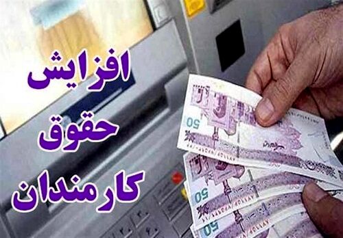 اعمال ضریب افزایش حقوق کارکنان قرارداد موقت کارگری