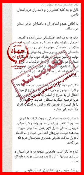 اطلاعیه ای که از سوی روابط عمومی جهاد کشاورزی فارس تکذیب شد
