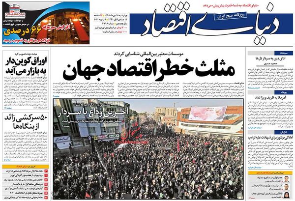 دنیای اقتصاد