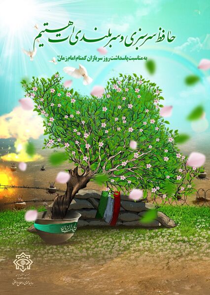 نقش سربازان گمنام امام زمان در تامین امنیت و اقتدار و دفاع از حیثیت وکیان جمهوری اسلامی بر هیچ کس پوشیده نیست 