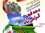 بهره برداری از 74  پروژه آب و خاک در دهه مبارک فجر