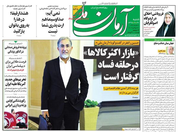 آرمان ملی