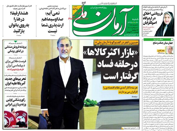 آرمان ملی