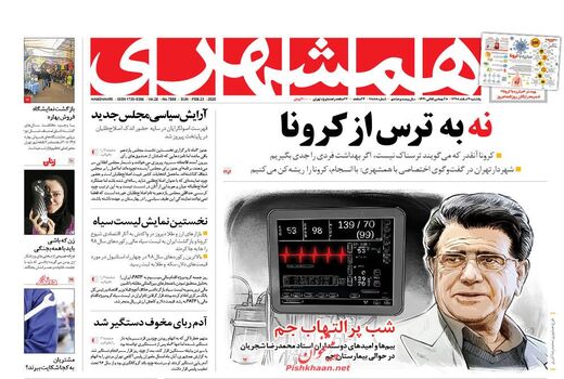 همشهری 