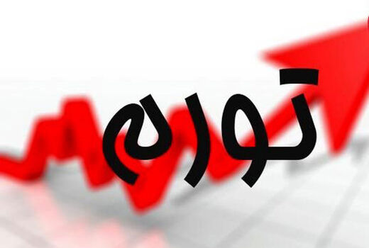 تورم تیر ماه ٨,٧ درصد شد