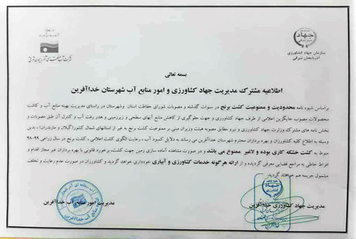 کشت برنج در شهرستان خداآفرین ممنوع شد