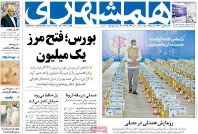همشهری 
