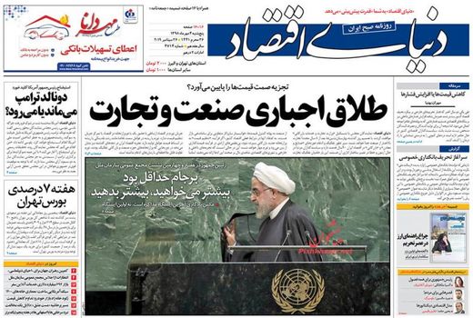 دنیای اقتصاد