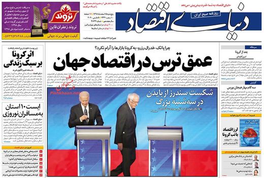 دنیای اقتصاد