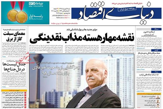 دنیای اقتصاد