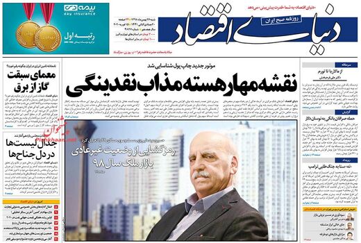 دنیای اقتصاد